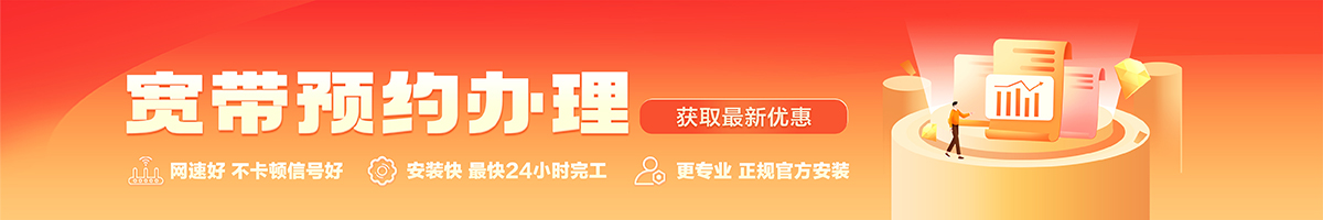 华县宽带办理安装 华县宽带在线办理入口